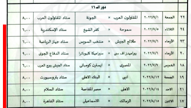 جدول كأس مصر